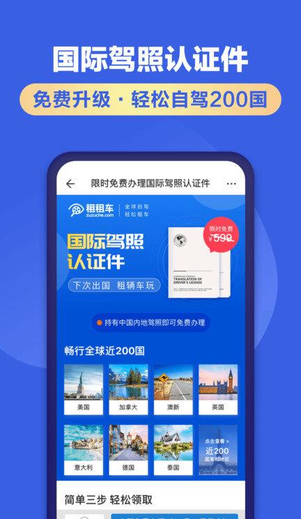 租租车ios版