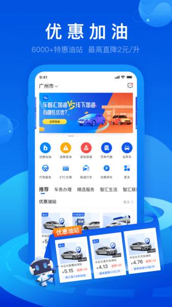 车智汇苹果手机版