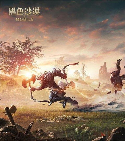 黑色沙漠ios手机版