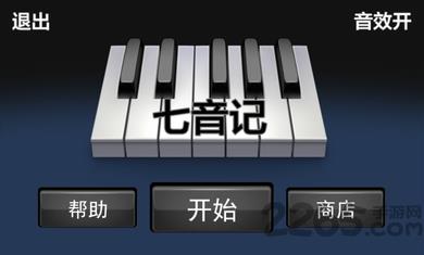 七音记内购破解版