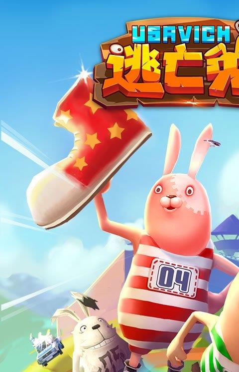 逃亡兔历史版