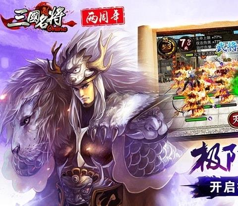 360三国名将手游