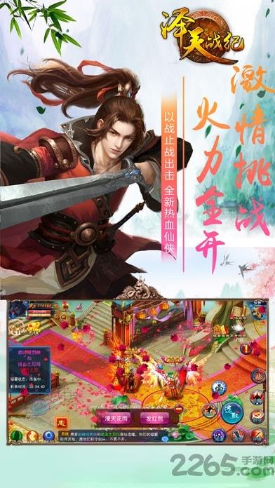 泽天战纪手机版