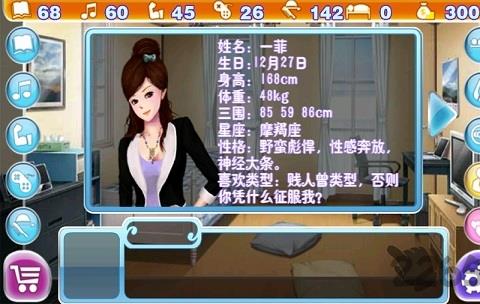 恋爱计划中文版