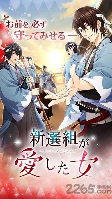 新选组所爱的女人汉化版