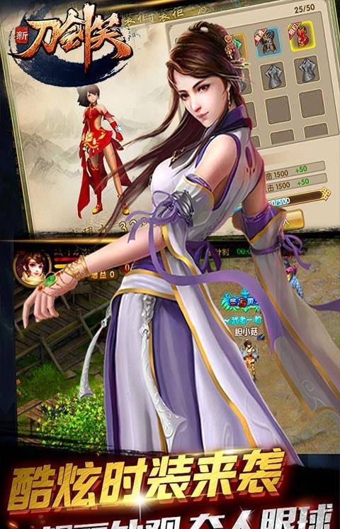 新刀剑笑手游果盘版