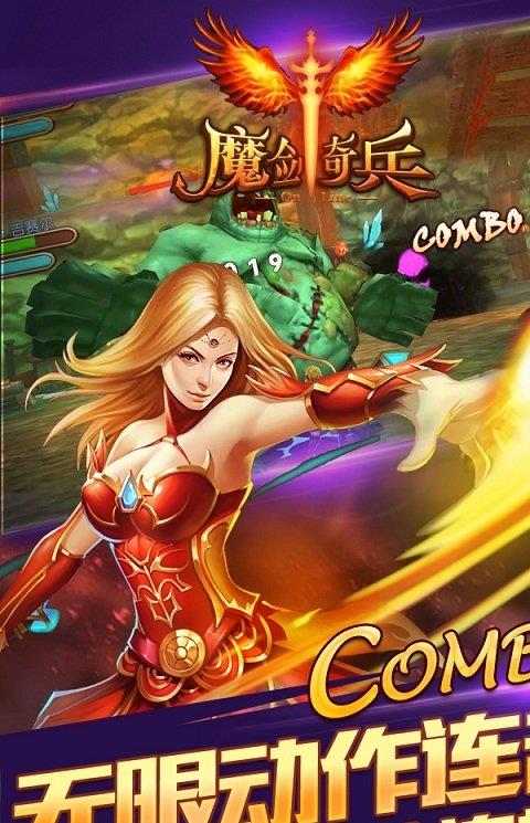魔剑奇兵手游百度版