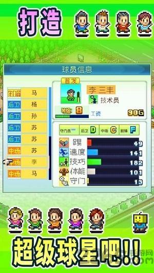 暴走足球俱乐部手机版