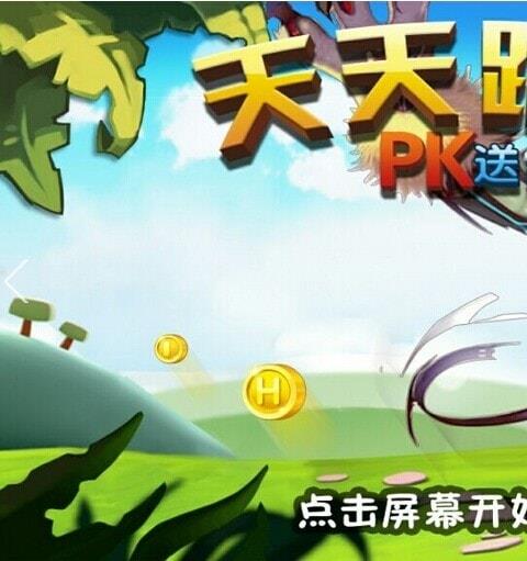 天天跑酷pk送坐骑内购破解版