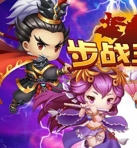 步战三国手游果盘版