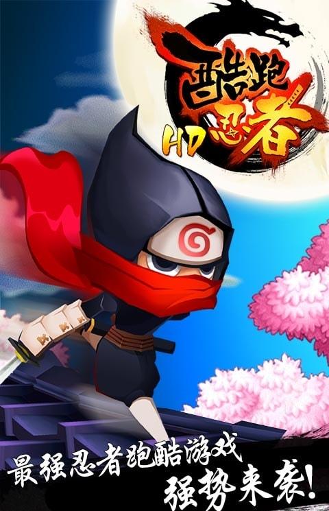 天天跑酷2015忍者最新破解版