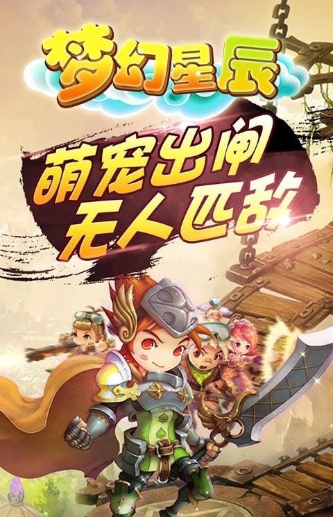 梦幻星辰手游破解版