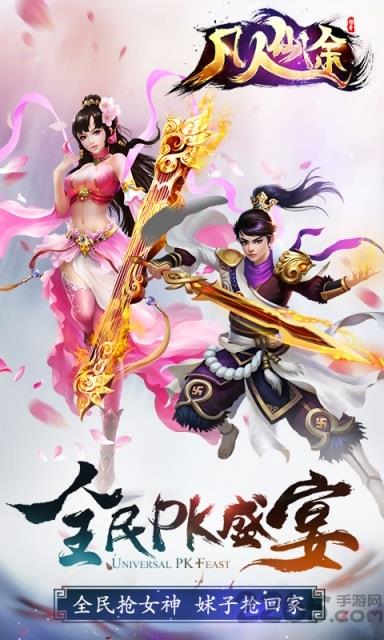 凡人仙途手游官方
