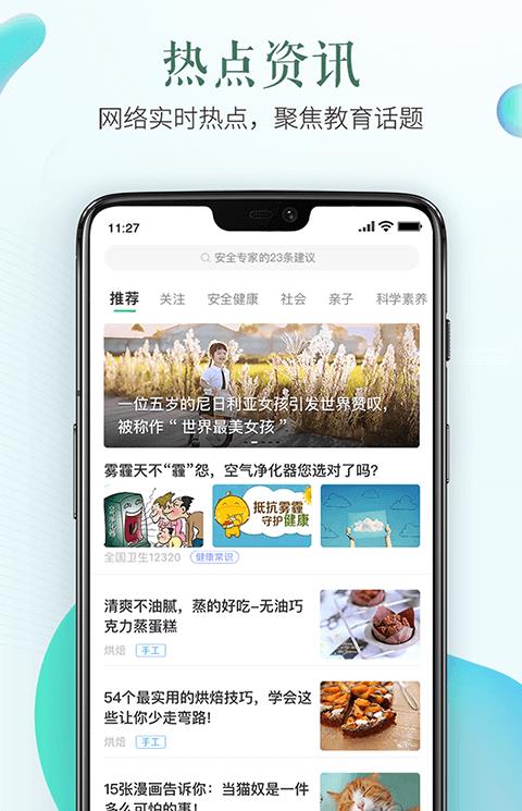 安全教育平台ios版
