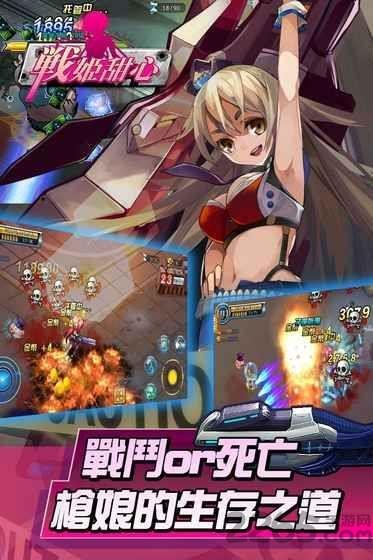 战姬甜心手游
