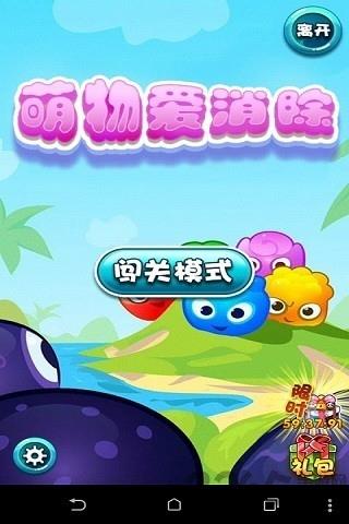 萌物爱消除无限钻石版