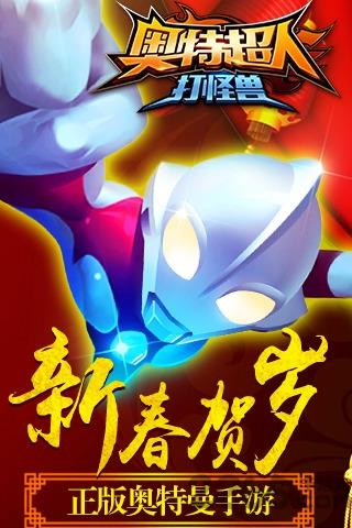奥特超人打怪兽内购破解版