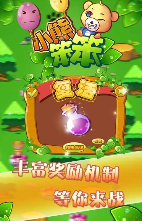 小熊笨笨内购破解版