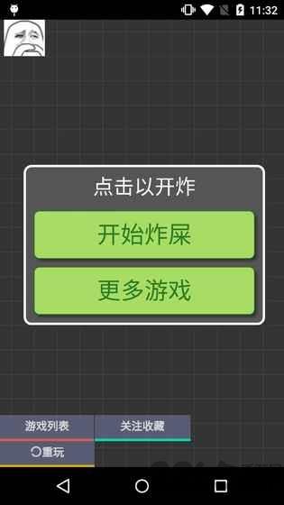 炸炸玩手机版