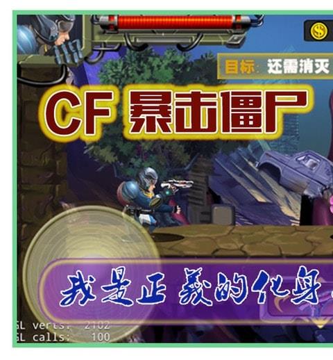 cf暴击僵尸2017手机版