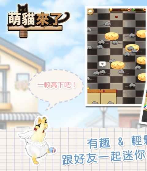 萌猫来了官方版