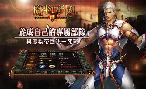 魔物帝国手游