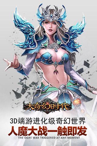 大奇幻时代tt版本
