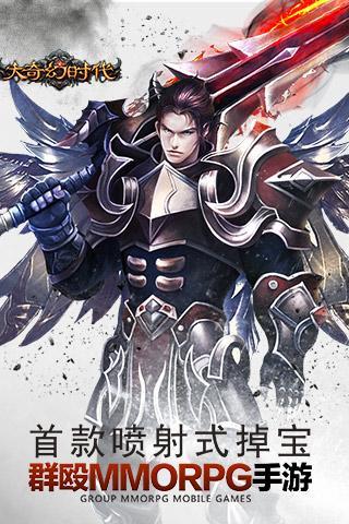 大奇幻时代应用宝版