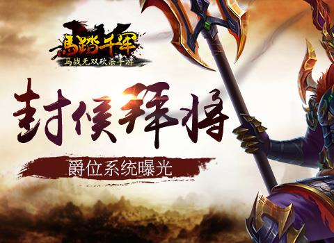 九游版马踏千军手游