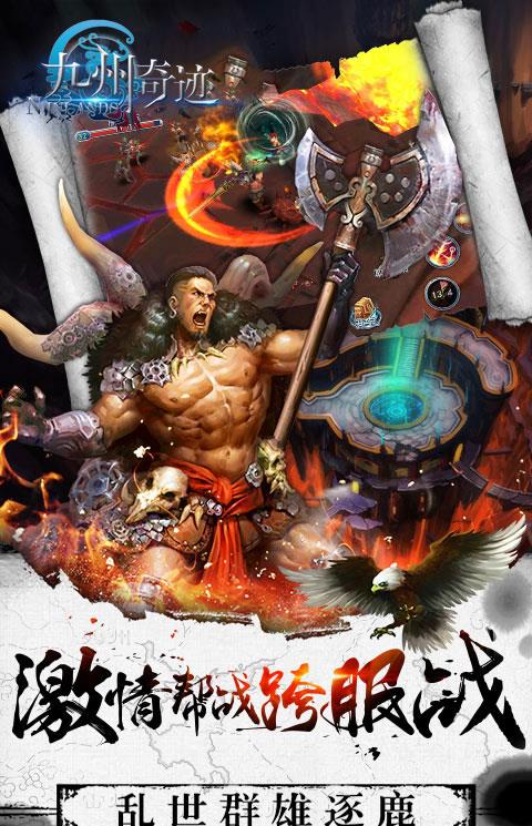 九州奇迹手游