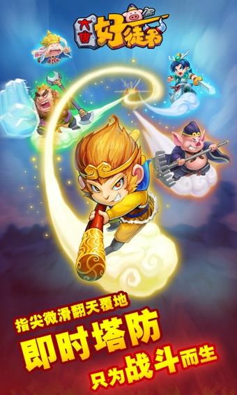 大唐好徒弟最新破解版