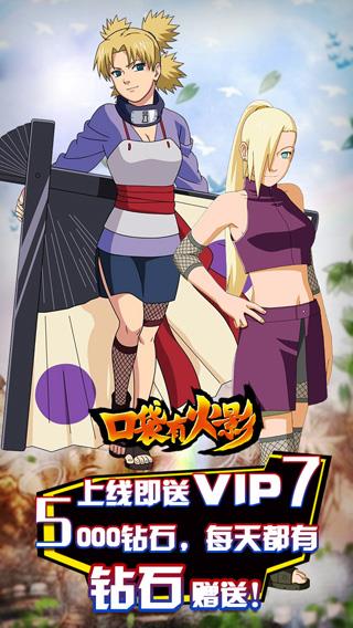 口袋有火影超级变态版