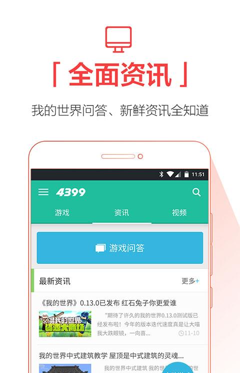 4399我的世界助手
