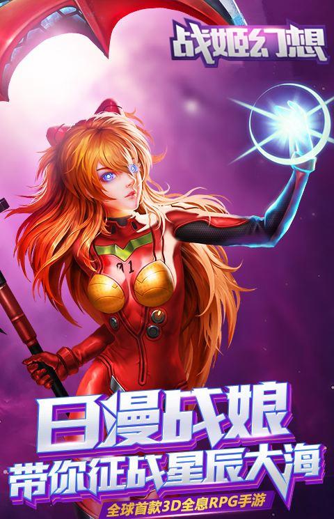 战姫幻想bt版