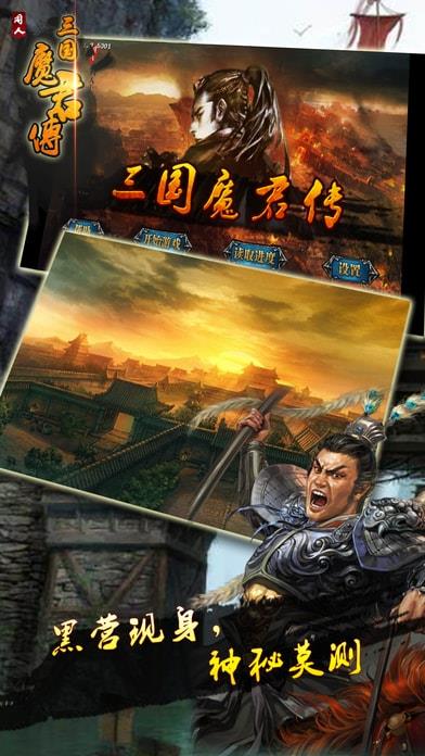 三国魔君传内购破解版
