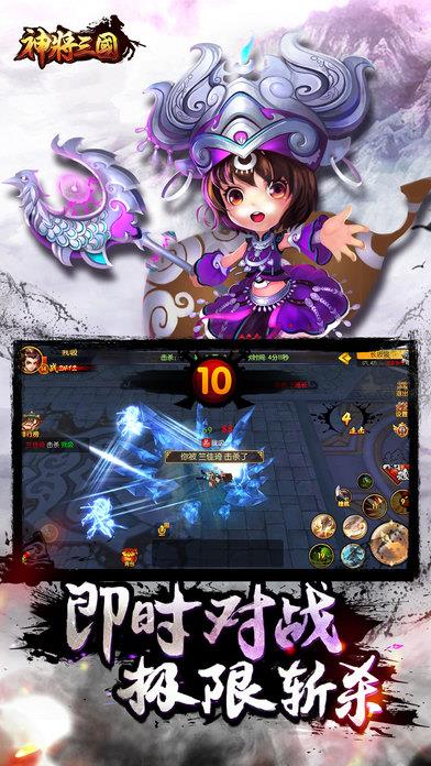 神将三国手游破解版
