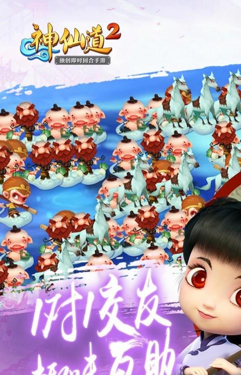 神仙道2手游百度版