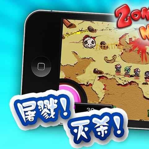 僵尸敢死队手机版