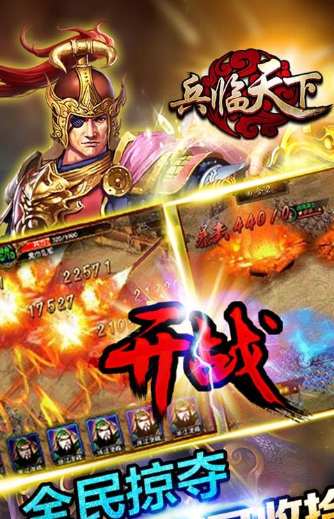 兵临天下手机版