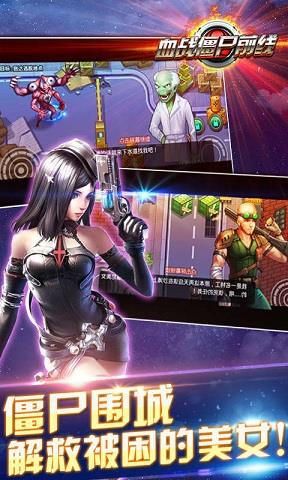 血战僵尸前线手机版