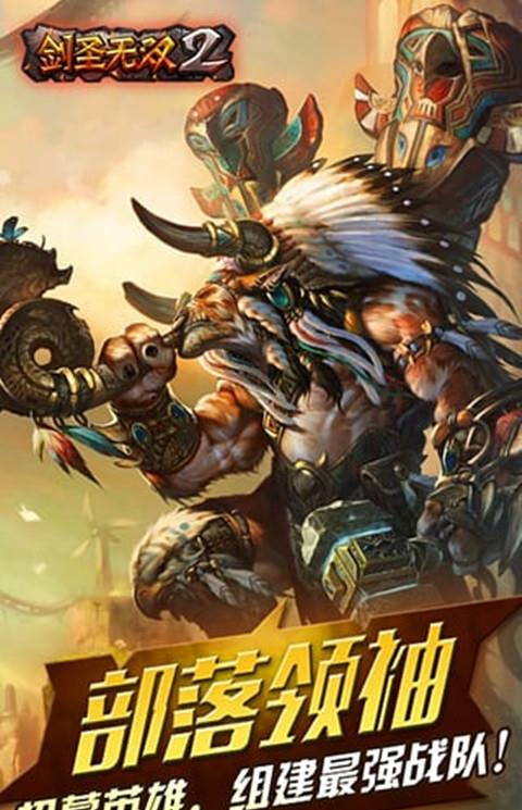 剑圣无双2手机版