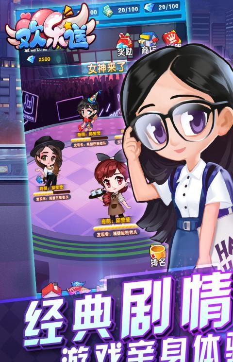 欢乐送手游