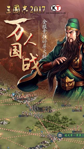 三国志2017果盘版最新版