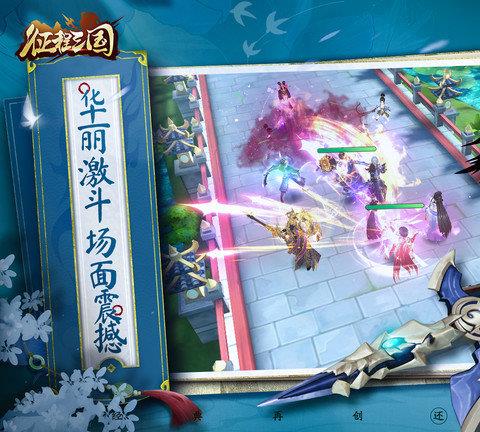 征程三国ios版