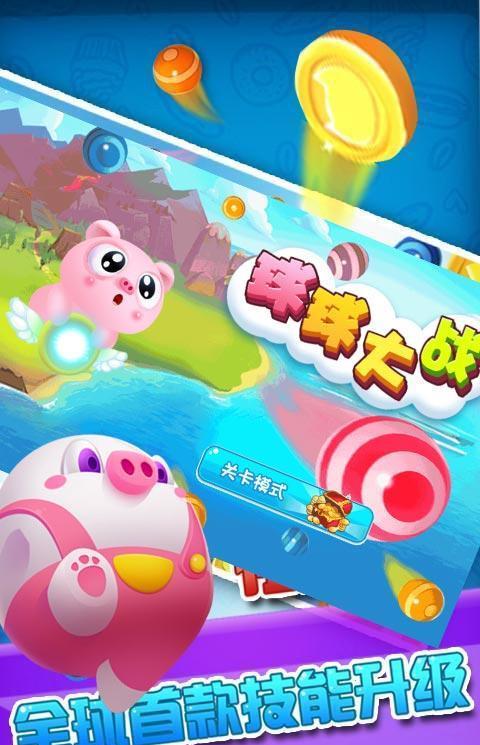 球球大战手机版