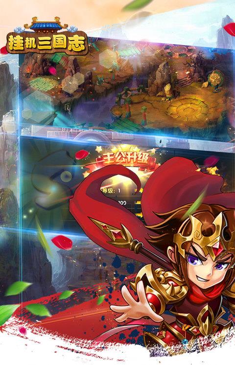 挂机三国志无限元宝破解版