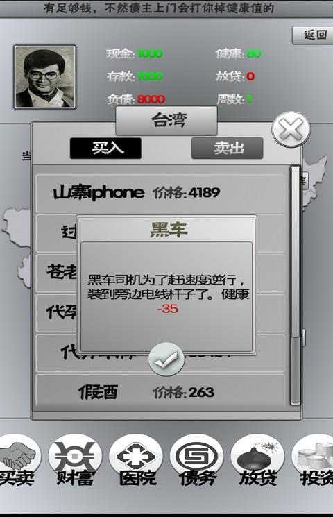 屌丝奋斗记最新版本