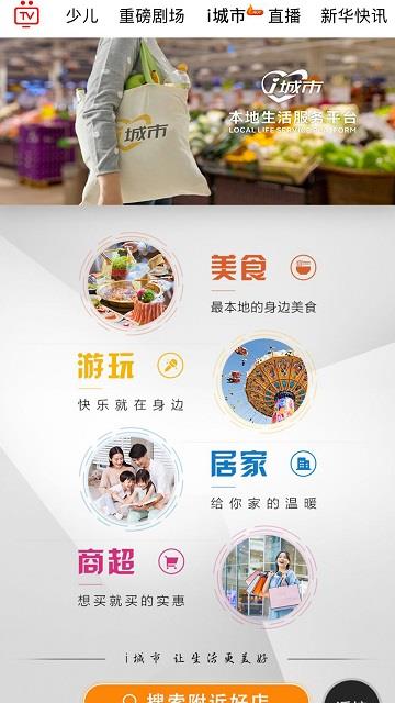 i视视电视苹果版
