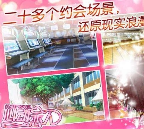 心动恋人内购破解版