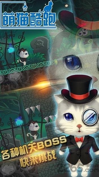 萌猫酷跑官方版